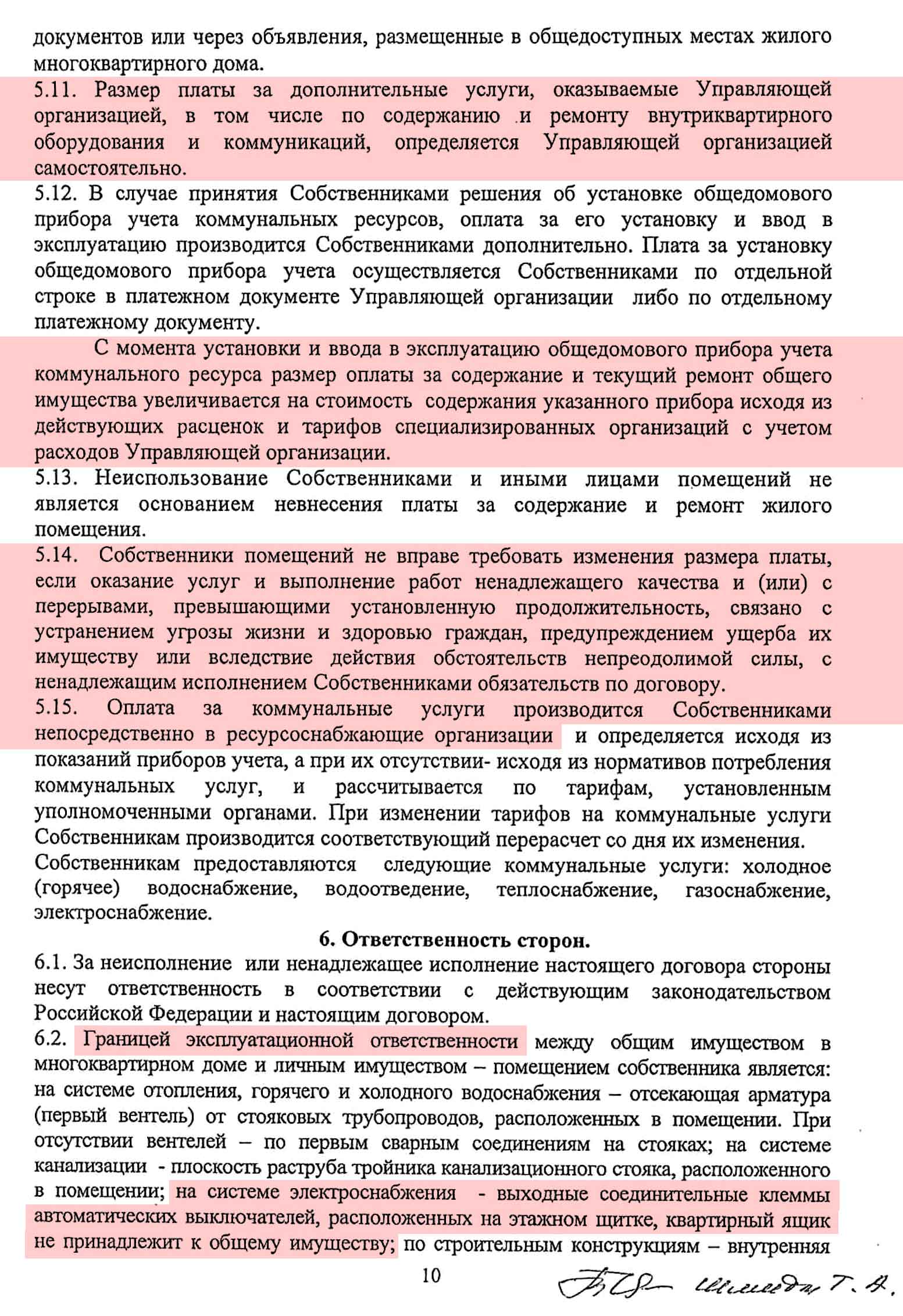 Договор управления №16-п от 01.04.2015 г. МКД №1 по ул. Взлётная. Стр. 10.