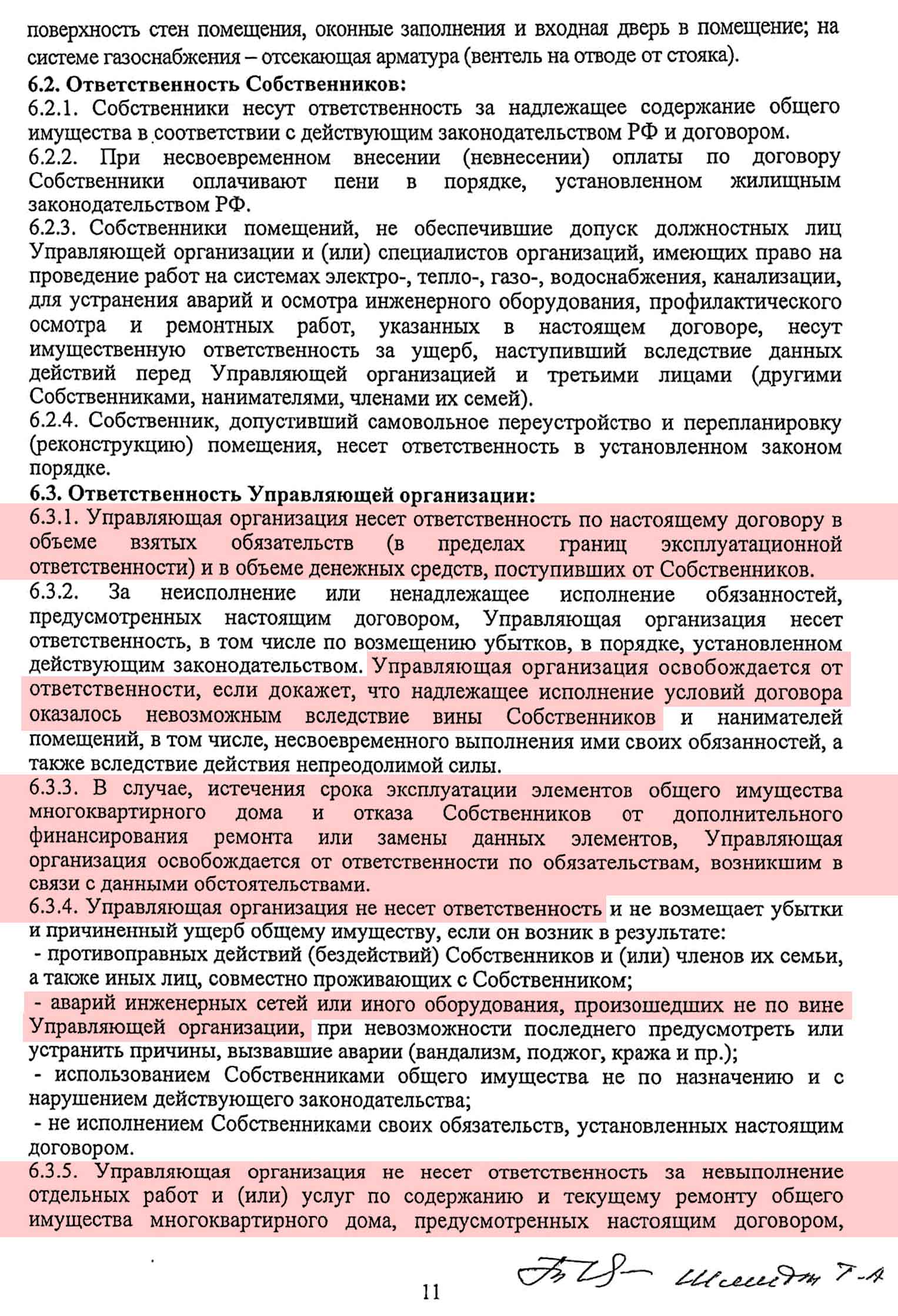 Договор управления №16-п от 01.04.2015 г. МКД №1 по ул. Взлётная. Стр. 11.