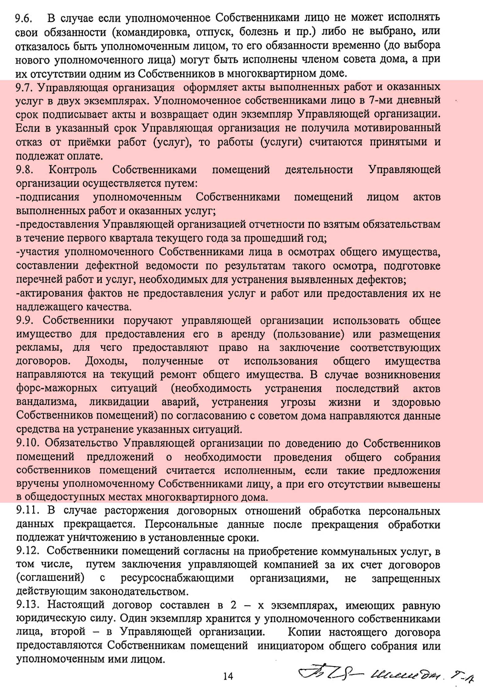 Договор управления №16-п от 01.04.2015 г. МКД №1 по ул. Взлётная. Стр. 14.