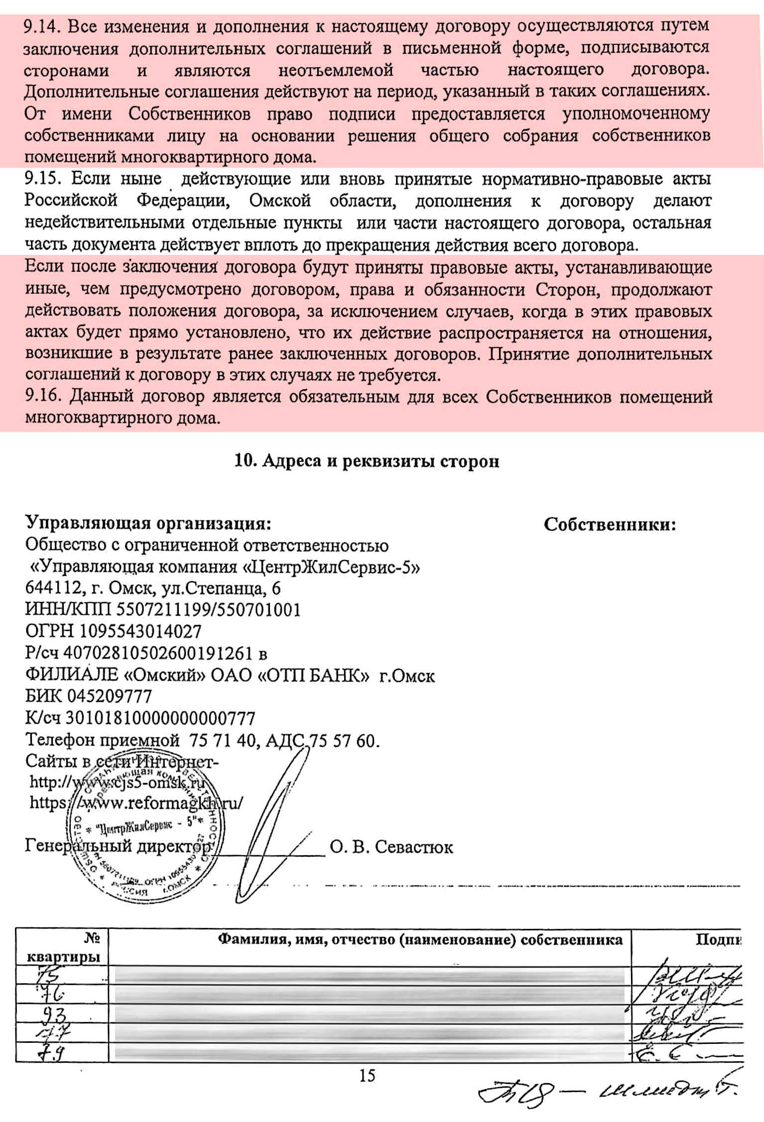 Договор управления №16-п от 01.04.2015 г. МКД №1 по ул. Взлётная. Стр. 15.