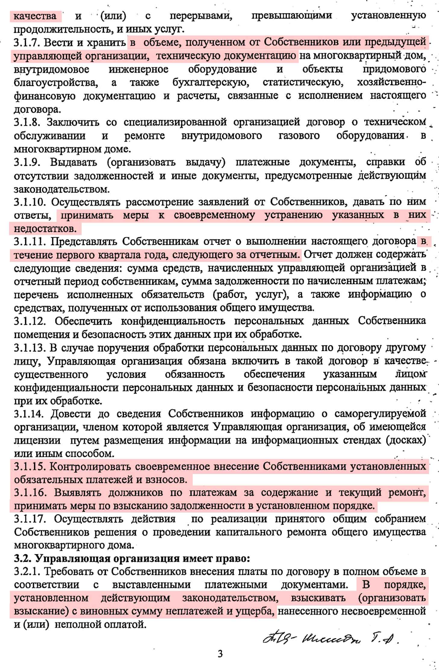 Договор управления №16-п от 01.04.2015 г. МКД №1 по ул. Взлётная. Стр. 3.