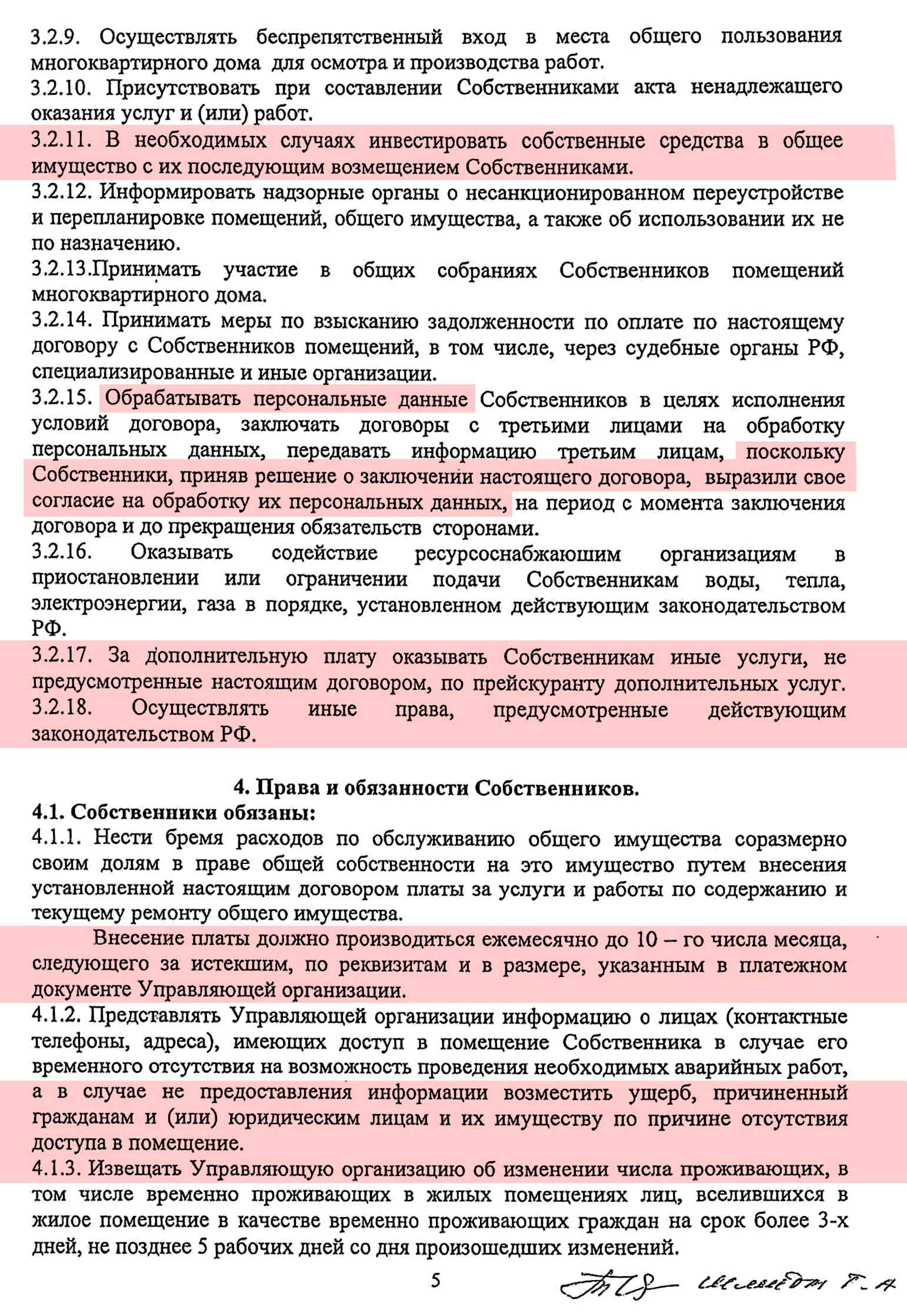 Договор управления №16-п от 01.04.2015 г. МКД №1 по ул. Взлётная. Стр. 5.