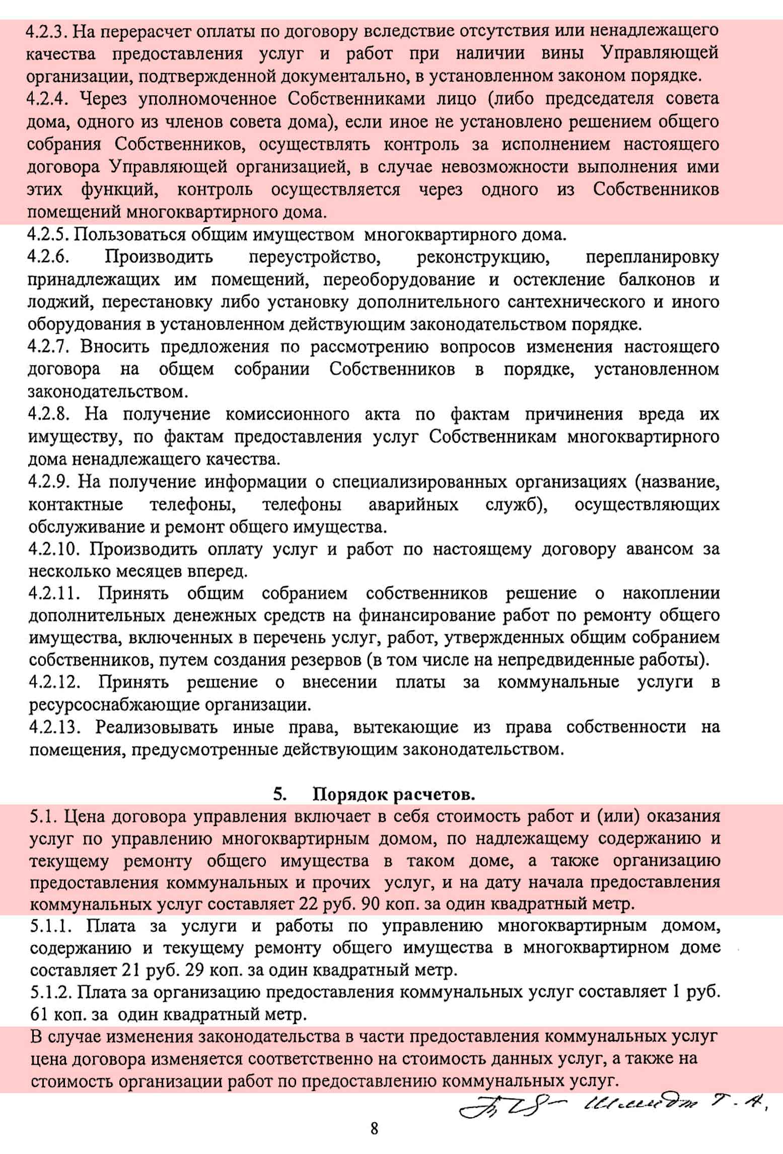 Договор управления №16-п от 01.04.2015 г. МКД №1 по ул. Взлётная. Стр. 8.