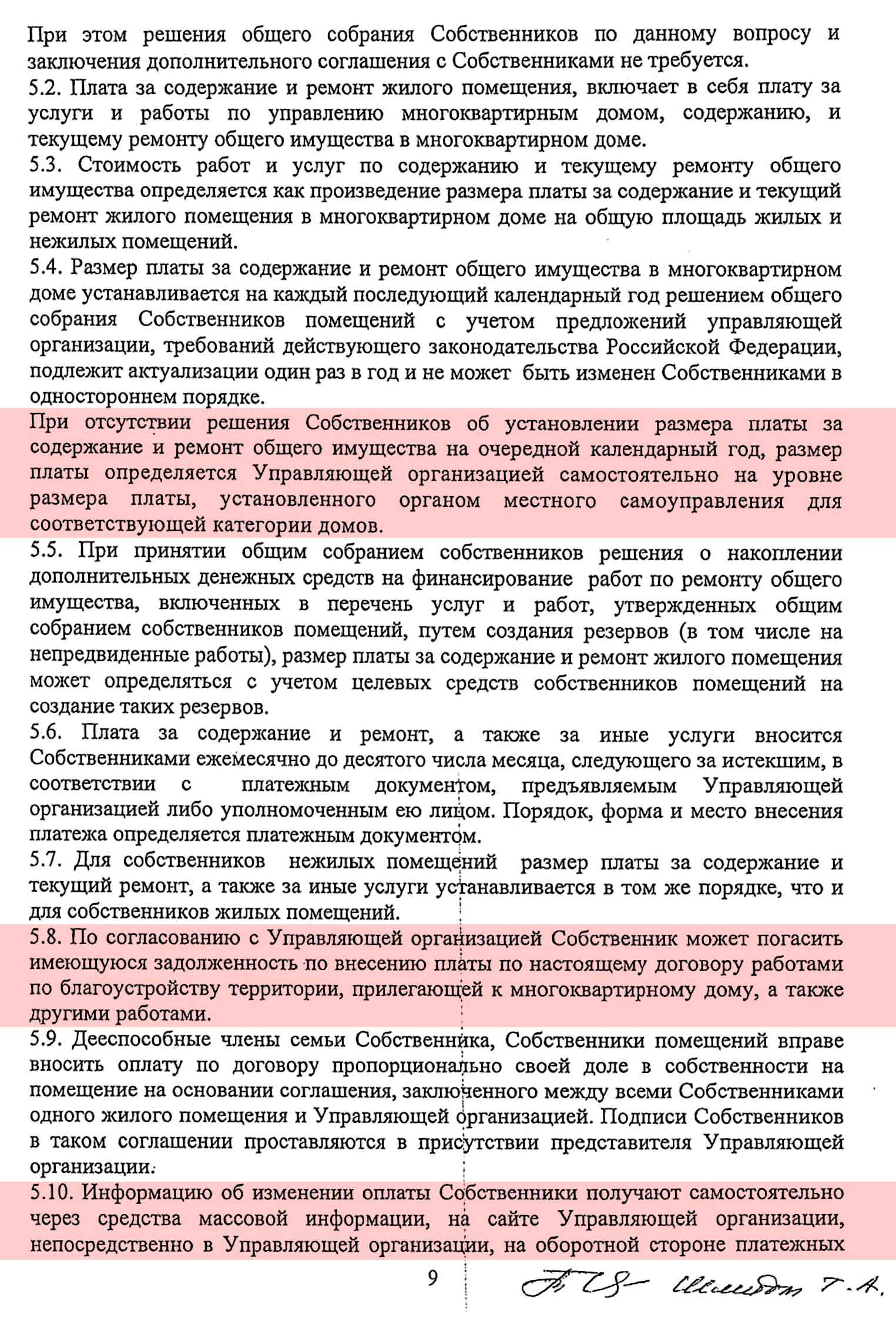 Договор управления №16-п от 01.04.2015 г. МКД №1 по ул. Взлётная. Стр. 9.