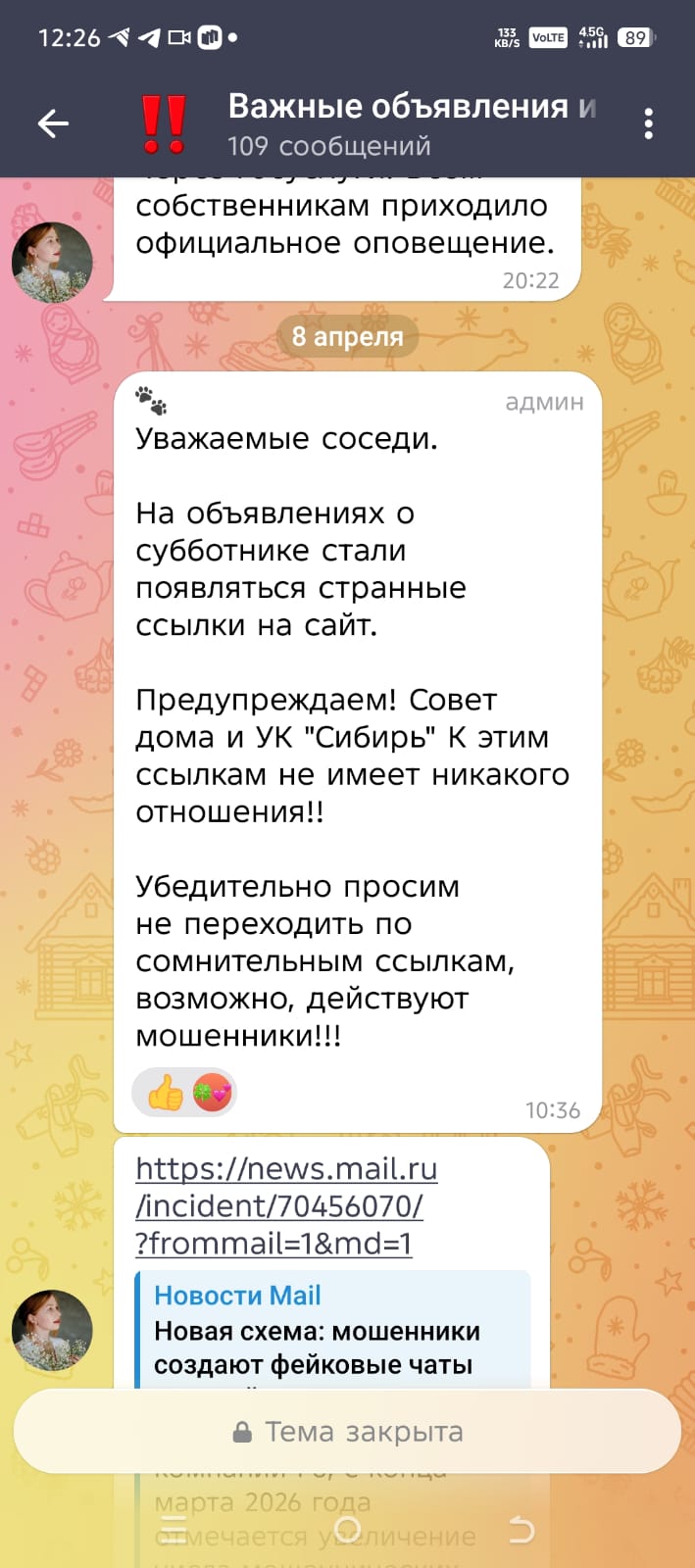 Скриншот сообщения из телеграм-чата 08.04.2026 г.