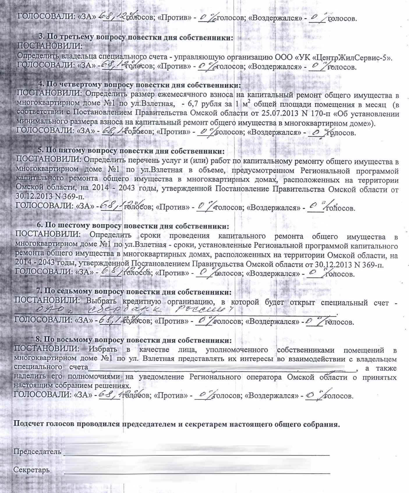 Протокол ОСС б/н от 08.05.2015 г. стр. 2 из ГИС ЖКХ от 27.01.2026 г