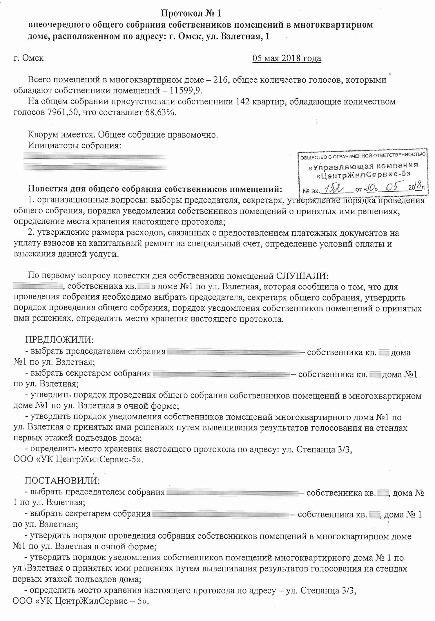 Общая информация о ОСС №1 от 05.05.2018 г. стр. 1 из ГИС ЖКХ от 27.01.2026 г