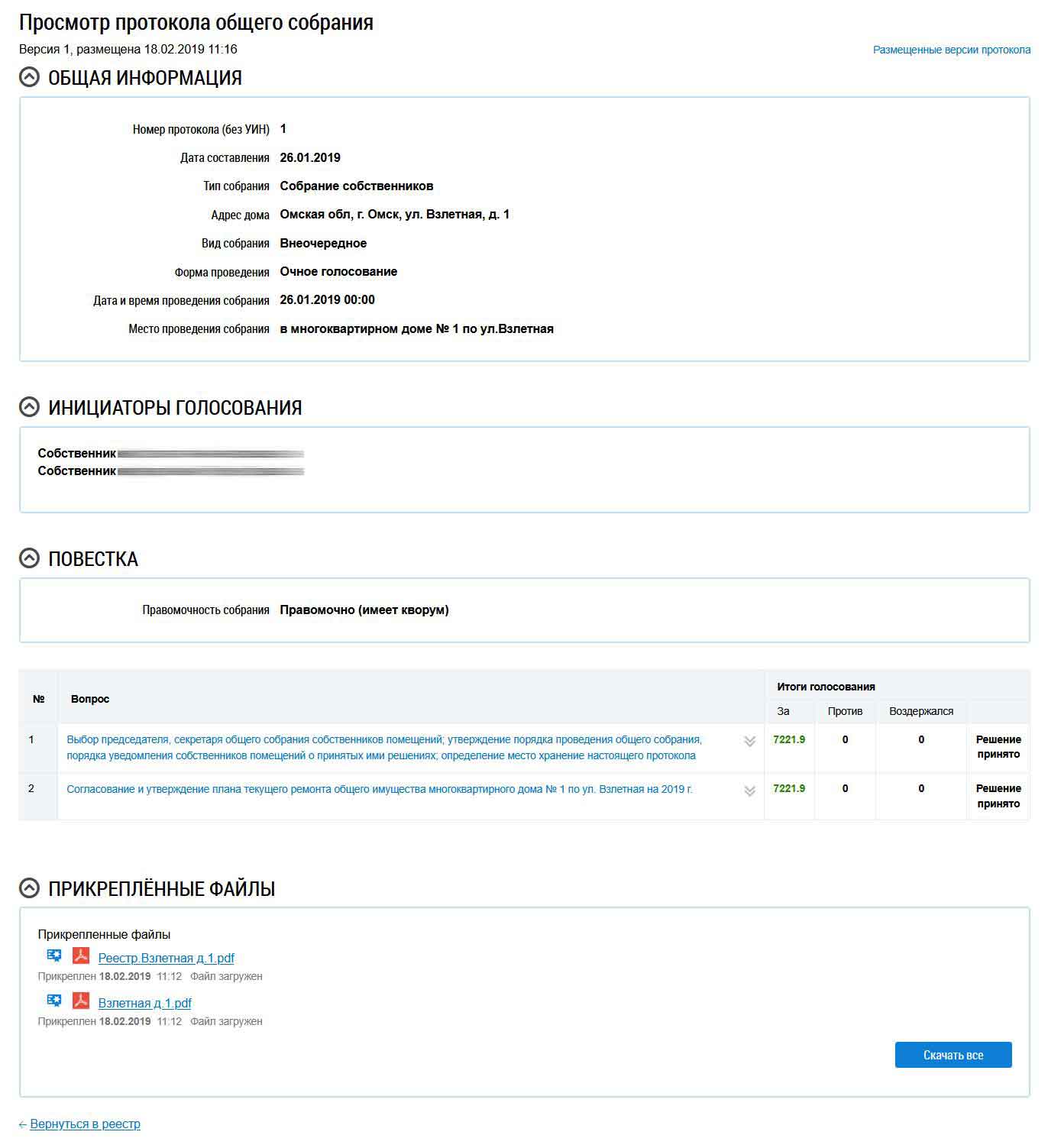 Общая информация о ОСС 1 от 26.01.2019 г. из ГИС ЖКХ от 27.01.2026 г