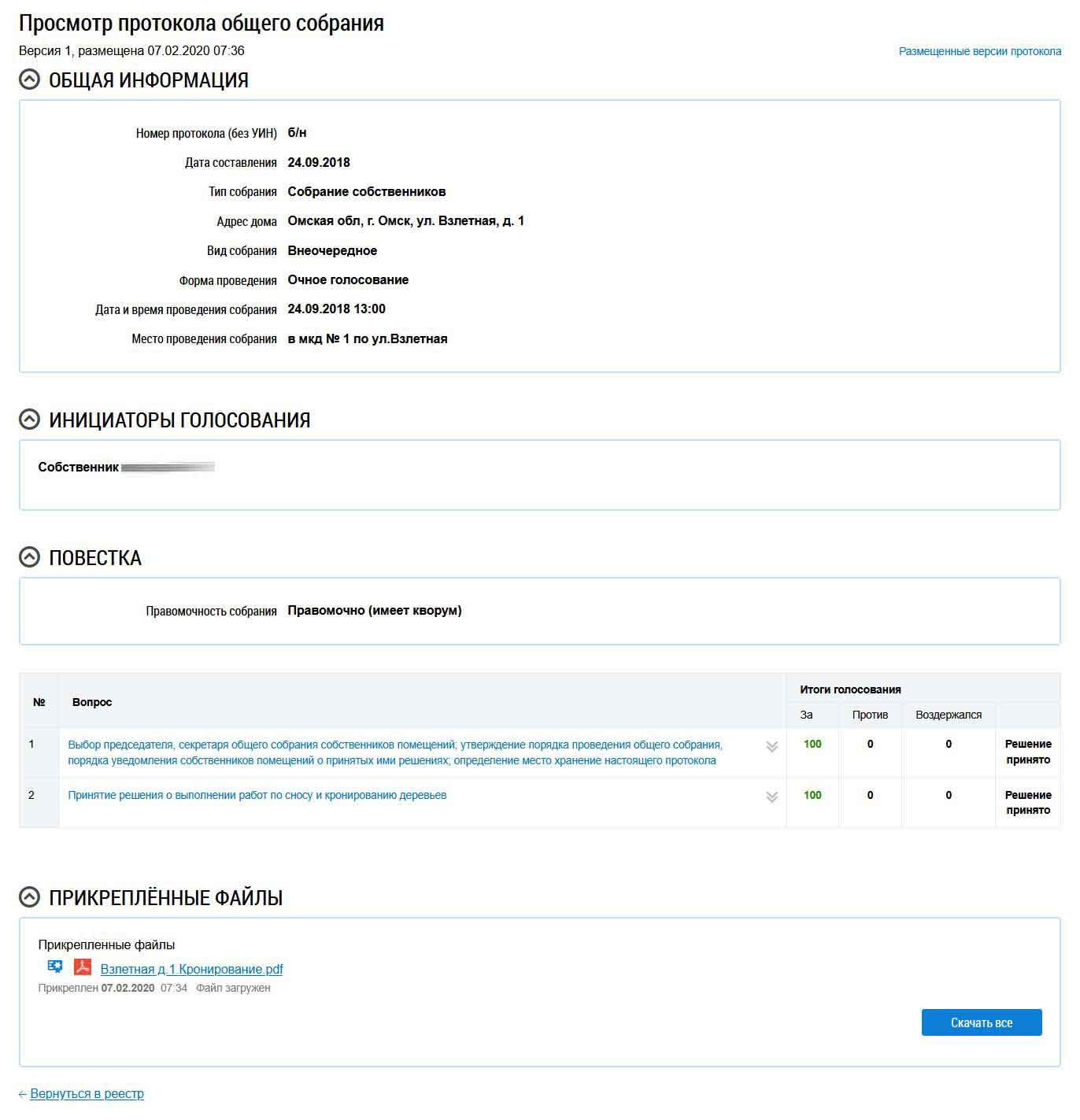 Общая информация о ОСС б/н от 24.09.2018 г. из ГИС ЖКХ от 27.01.2026 г