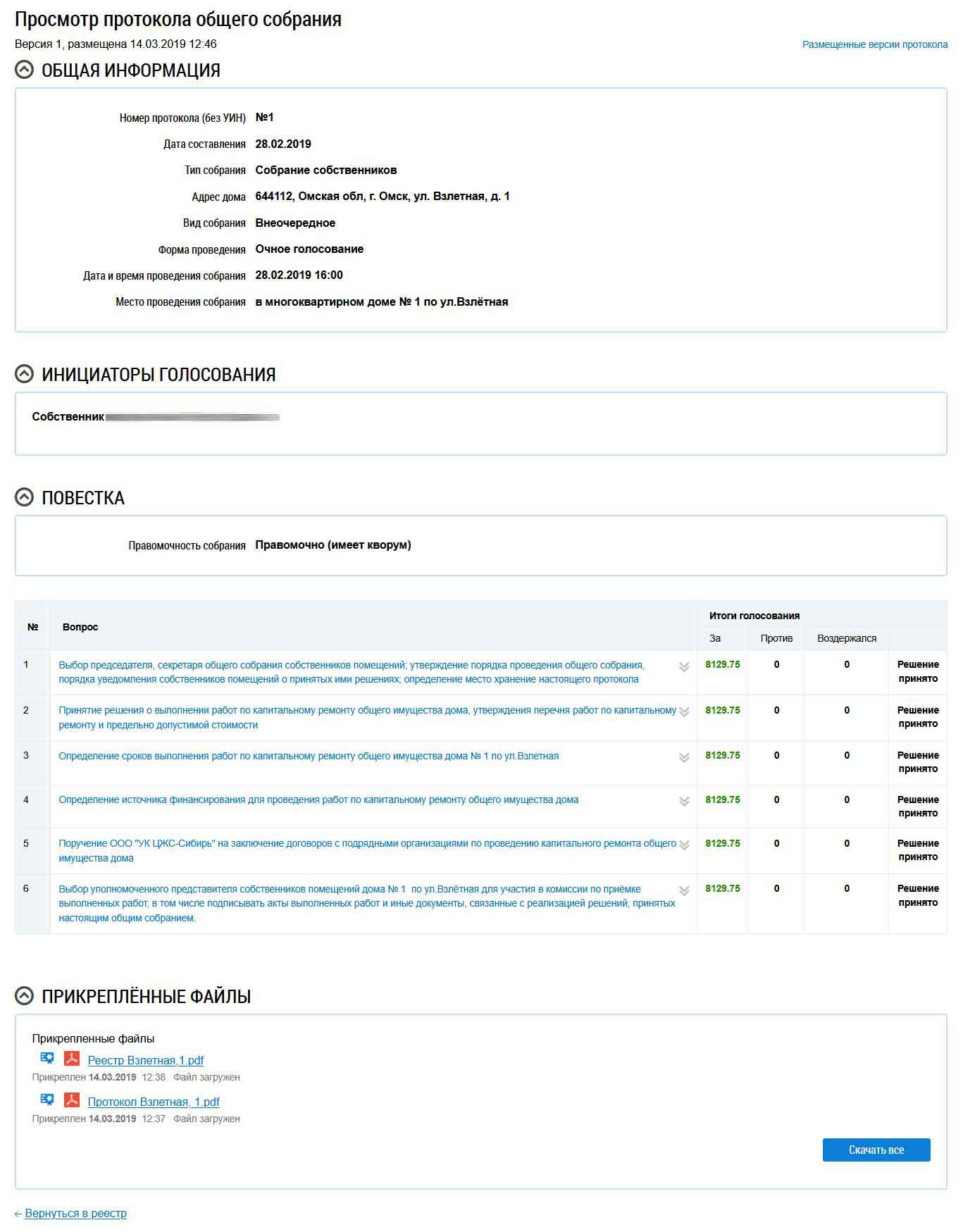 Общая информация о ОСС №1 от 28.02.2019 г. из ГИС ЖКХ от 27.01.2026 г