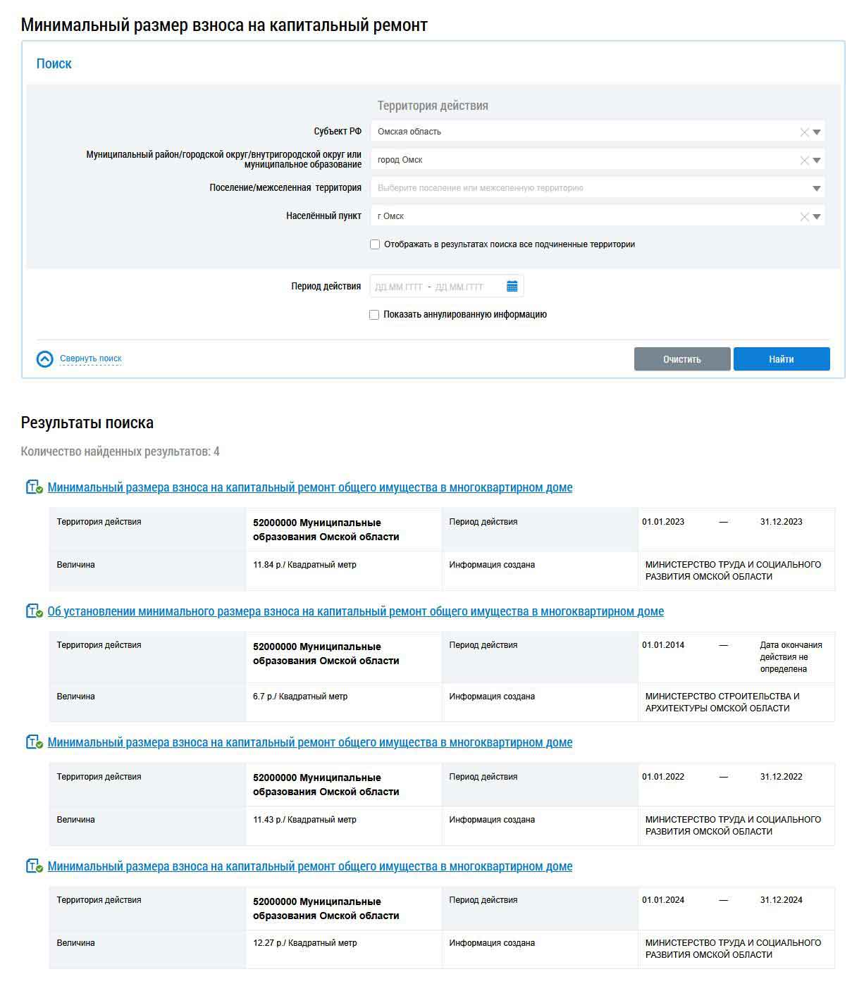 Минимальный процент взноса на капитальный ремонт из ГИС ЖКХ от 27.01.2026 г