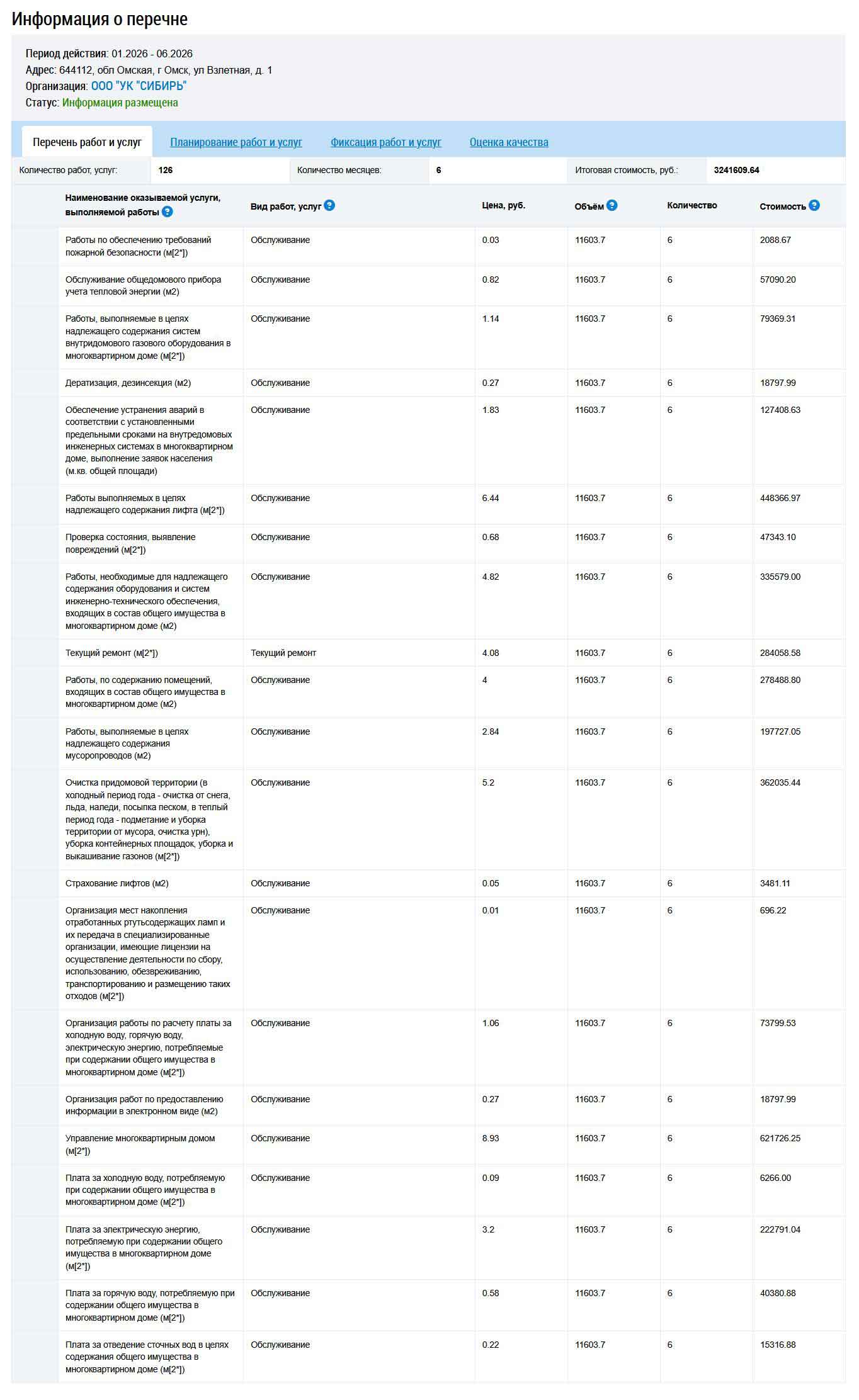 Перечень услуг ООО УК "Сибирь" в период 01-06.2026
