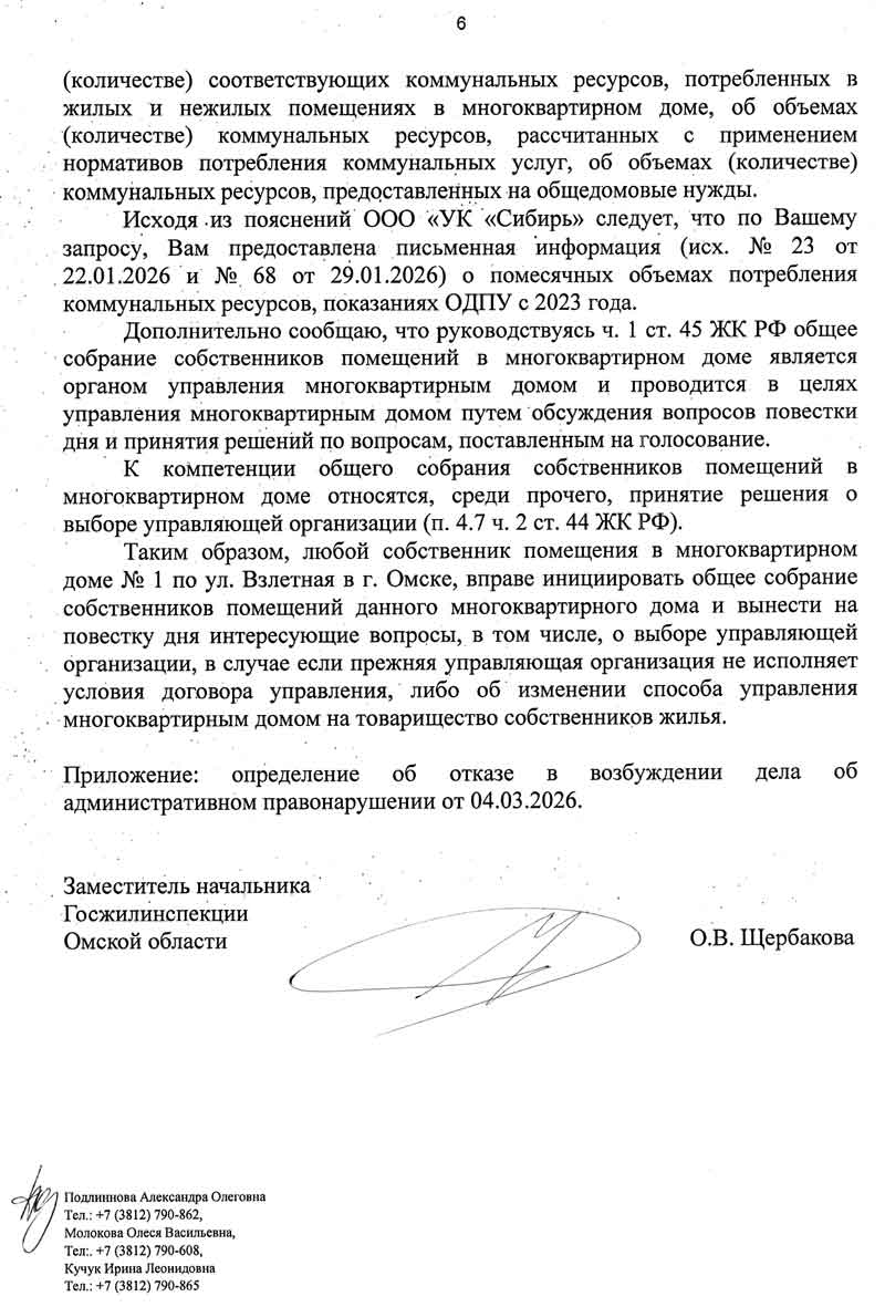 Ответ ГЖИ по ОДПУ от 04.03.2026 г. Стр. 6.