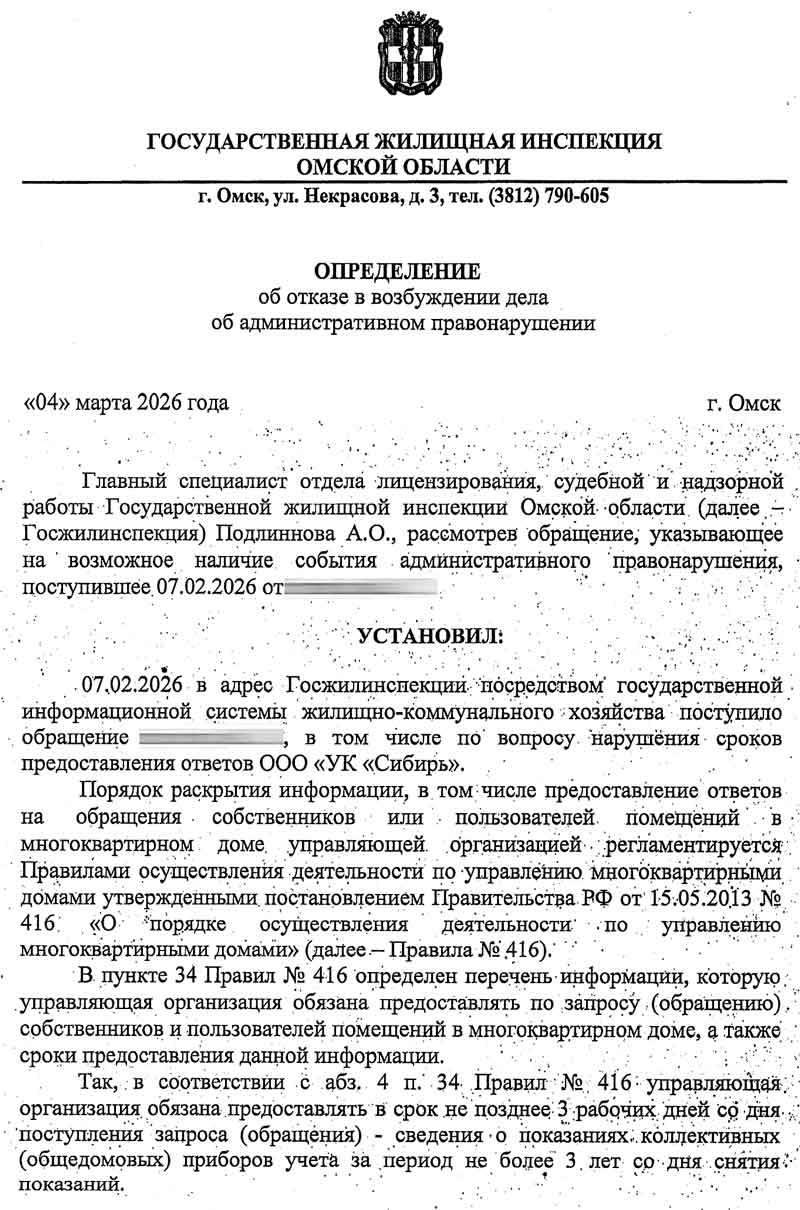 Ответ ГЖИ по ОДПУ от 04.03.2026 г. Стр. 7.