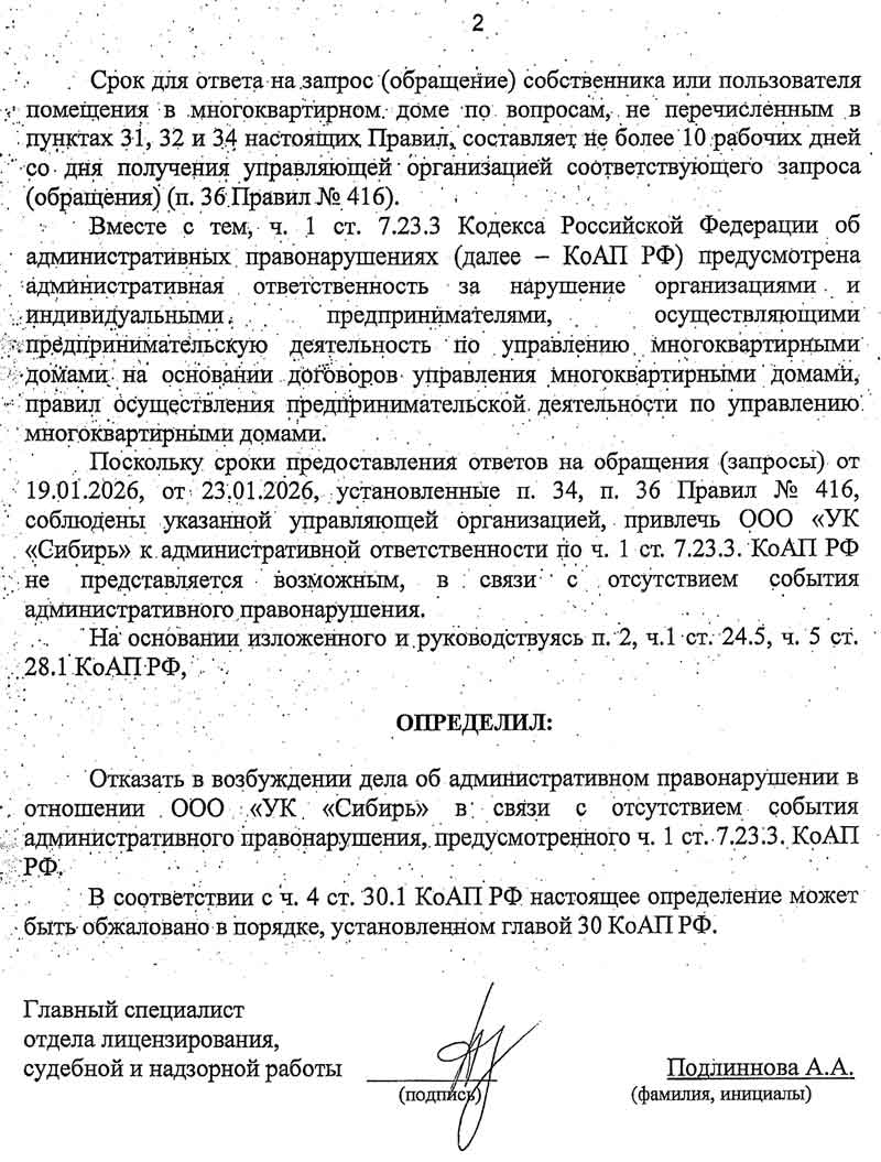 Ответ ГЖИ по ОДПУ от 04.03.2026 г. Стр. 8.