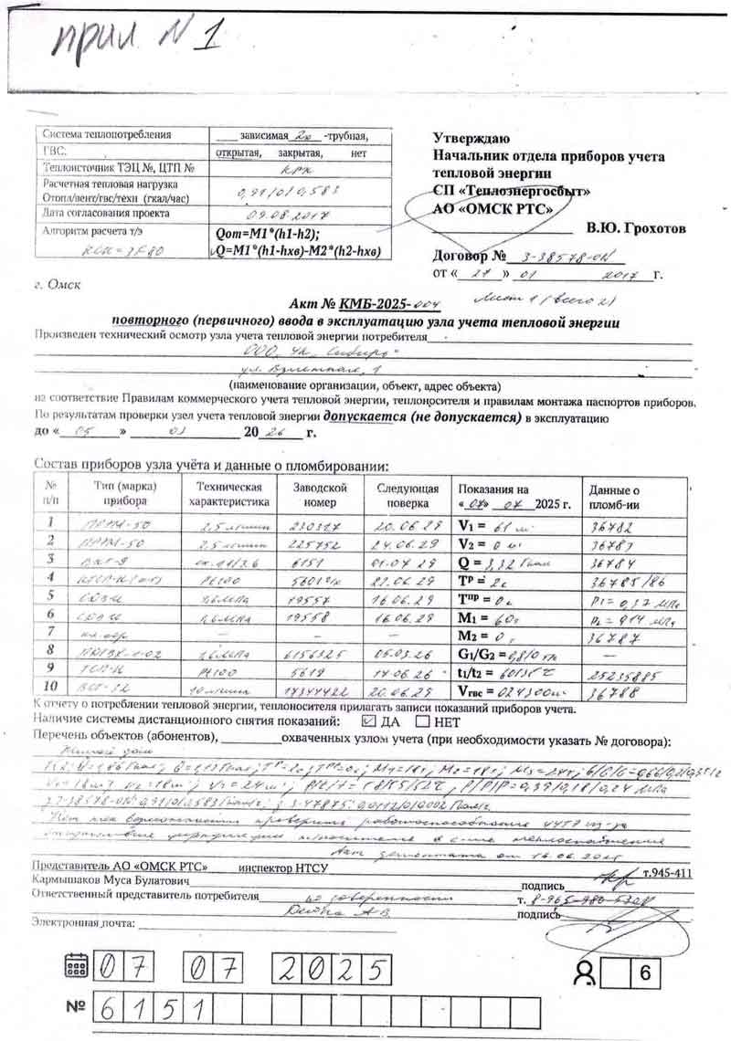 Ответ УК "Сибирь" по ОДПУ №68 от 29.01.2026 г. стр. 3.