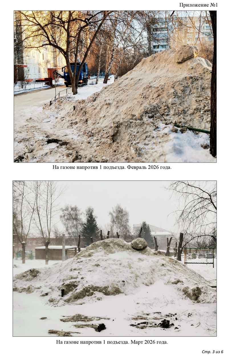 Обращение в Администрацию города по снегу от 13.03.2026 г. Стр. 3.