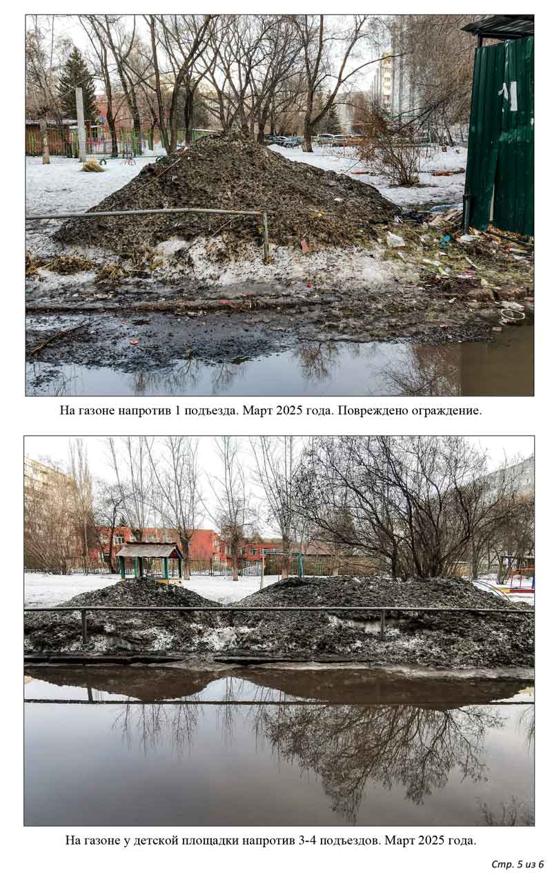 Обращение в Администрацию города по снегу от 13.03.2026 г. Стр. 5.