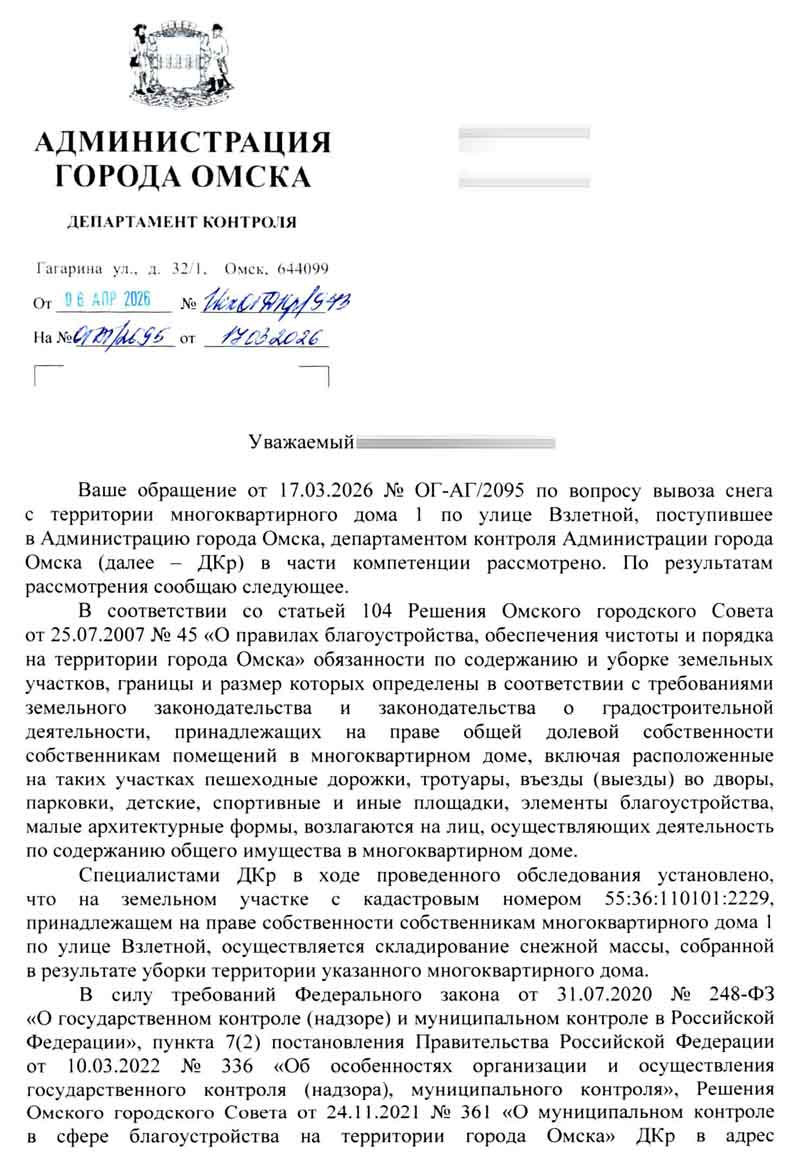 Ответ из Администрации по уборке снега от 18.03.2026 г.