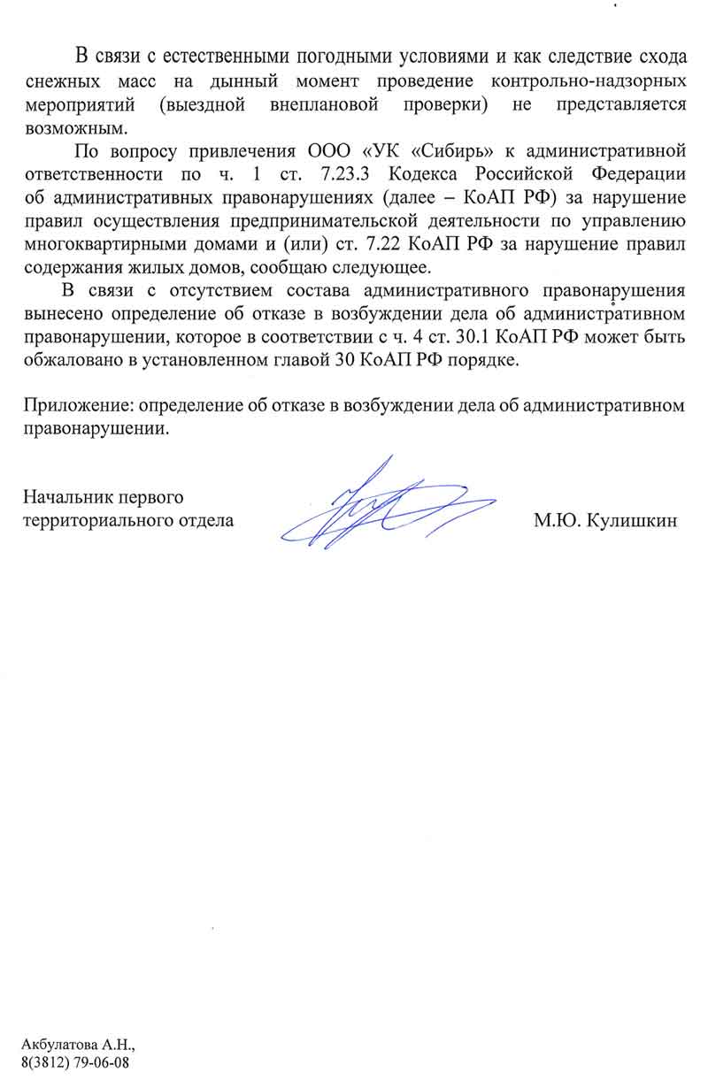 Ответ ГЖИ по уборке снега от 10.04.2026 г. Стр. 2.