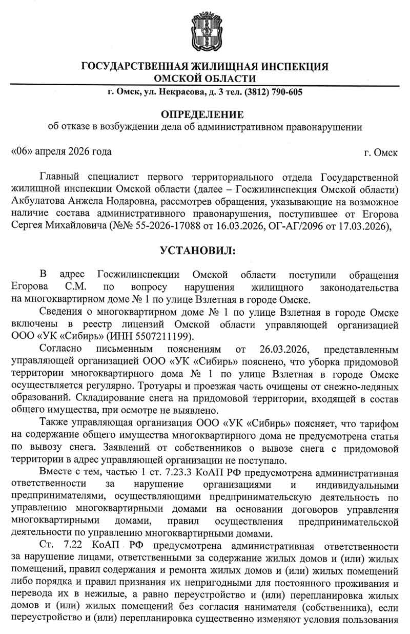 Ответ ГЖИ по уборке снега от 10.04.2026 г. Стр. 3.