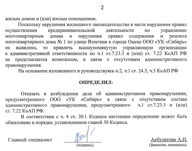 Ответ ГЖИ по уборке снега от 10.04.2026 г. Стр. 4.