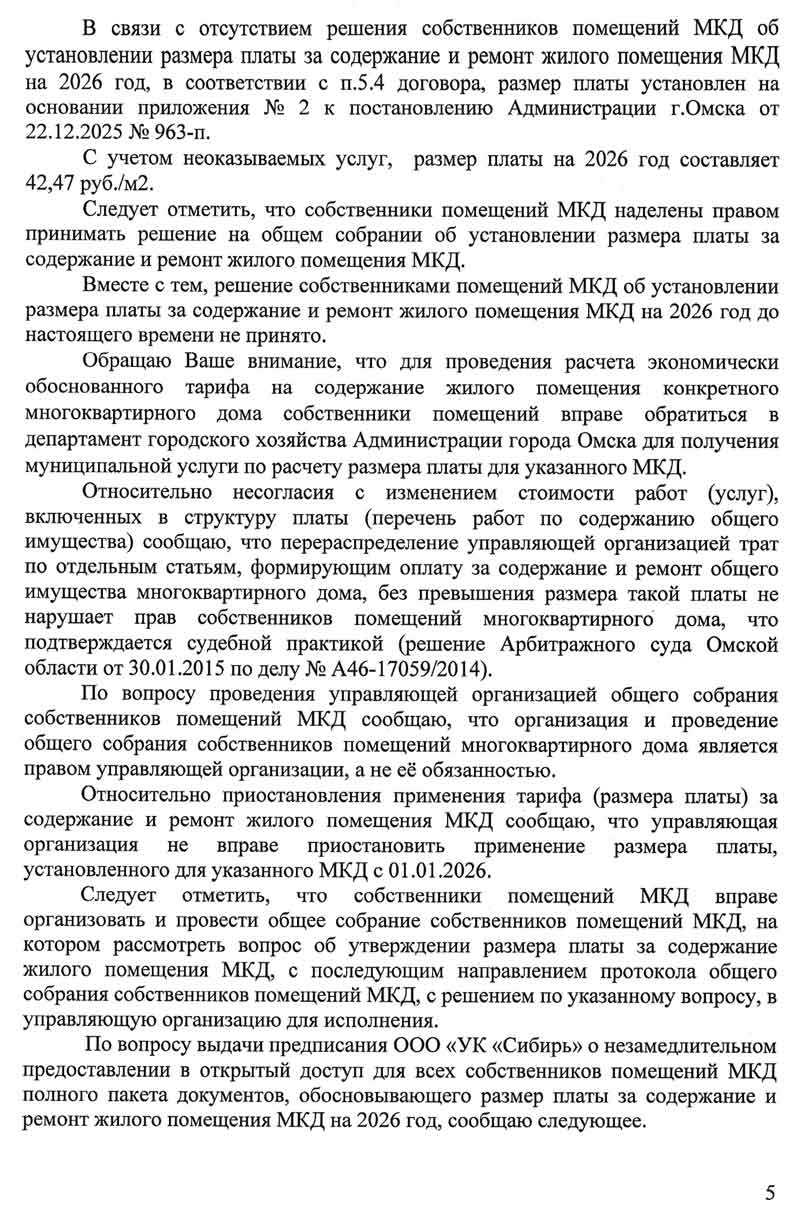Ответ из ГЖИ по тарифам от 10.02.2026 г. стр. 5.