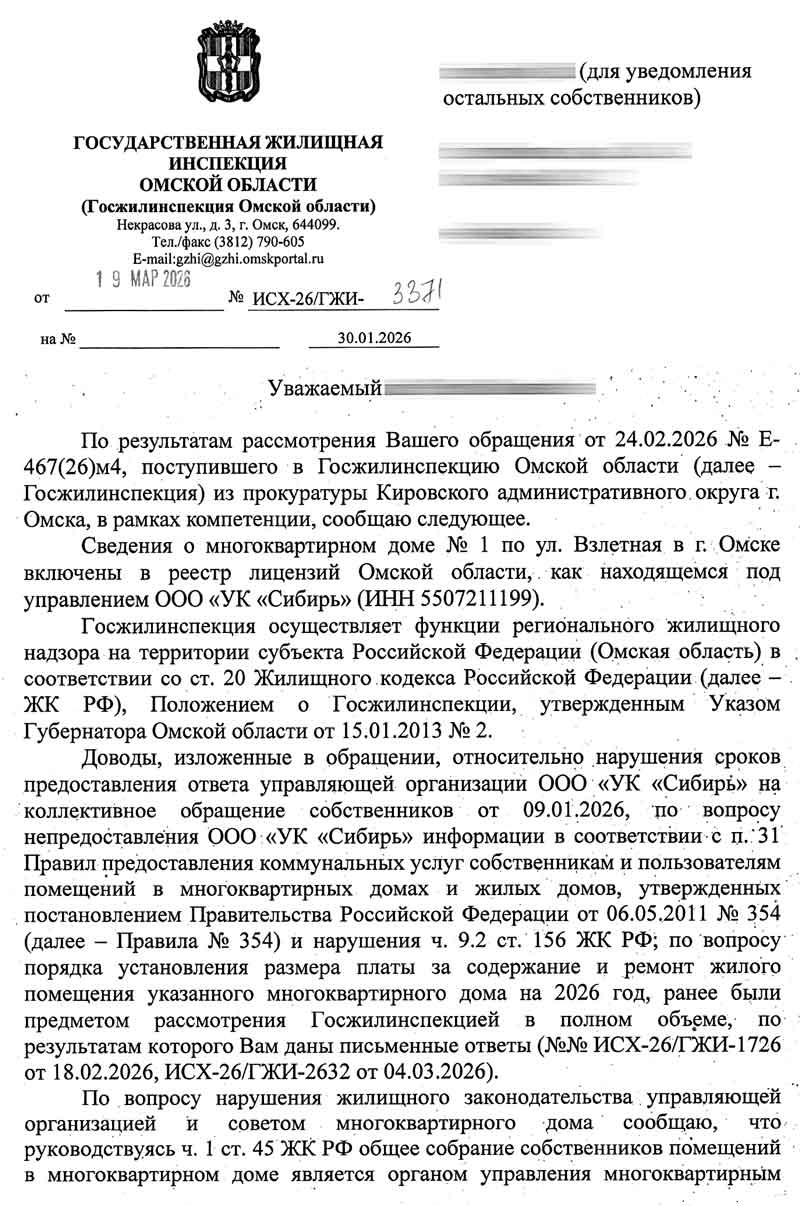 Ответ из ГЖИ по тарифам от 19.03.2026 г. стр. 1.