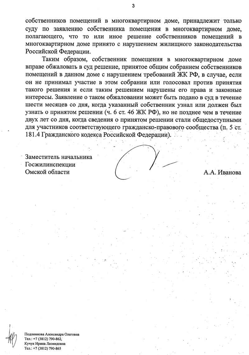 Ответ из ГЖИ по тарифам от 19.03.2026 г. стр. 3.