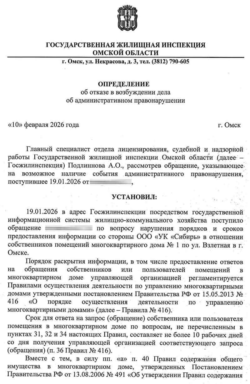 Ответ из ГЖИ по тарифам от 10.02.2026 г. стр. 1.