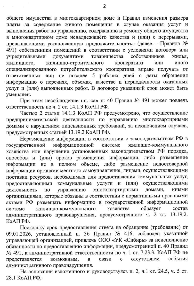 Ответ из ГЖИ по тарифам от 10.02.2026 г. стр. 2.