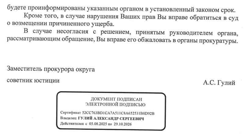 Ответ из прокуратуры КАО по тарифам от 09.02.2026 г. стр. 2.