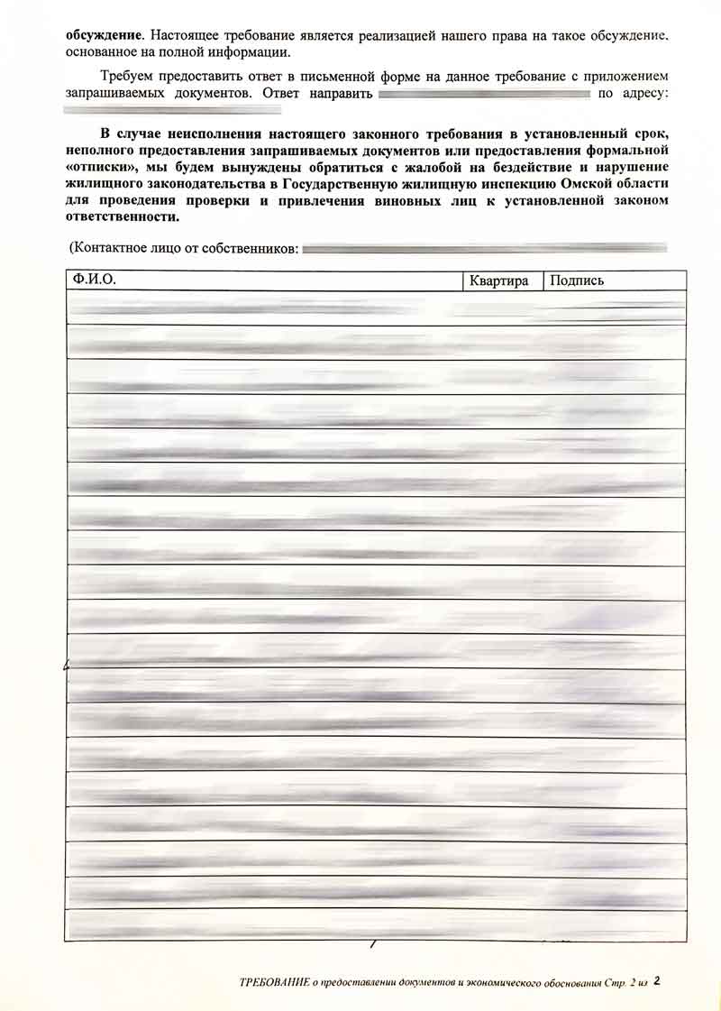 Требование в УК "Сибирь" о обосновании тарифов от 09.01.2026 г. стр. 2