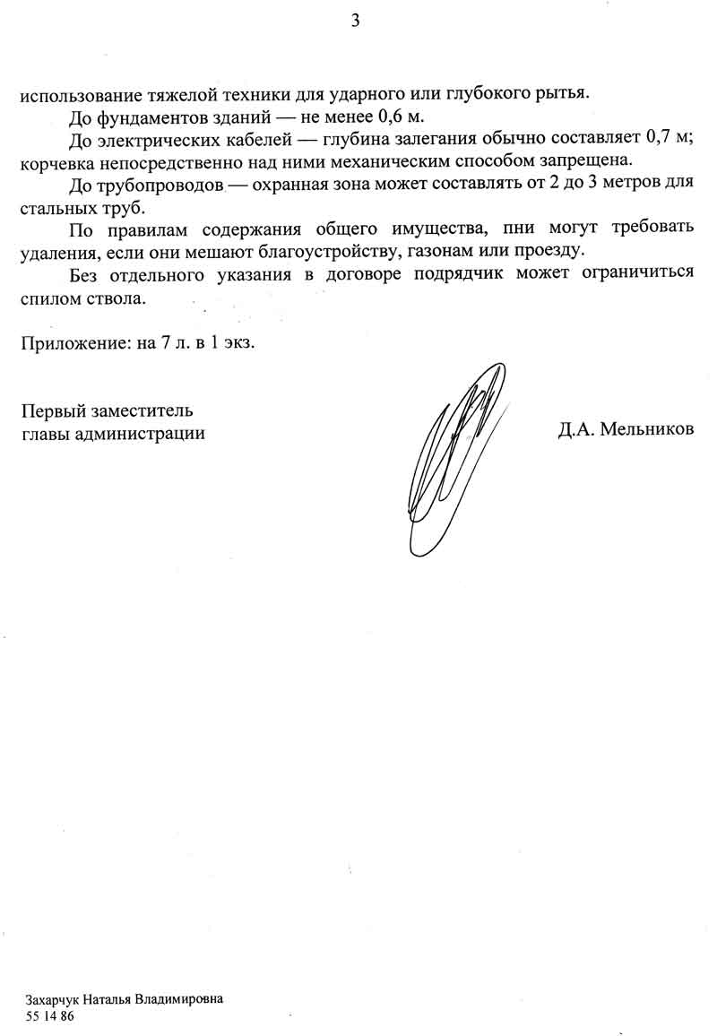 Ответ Администрации КАО о вырубке зелёных насаждений от 19.02.2026 г. стр. 2.