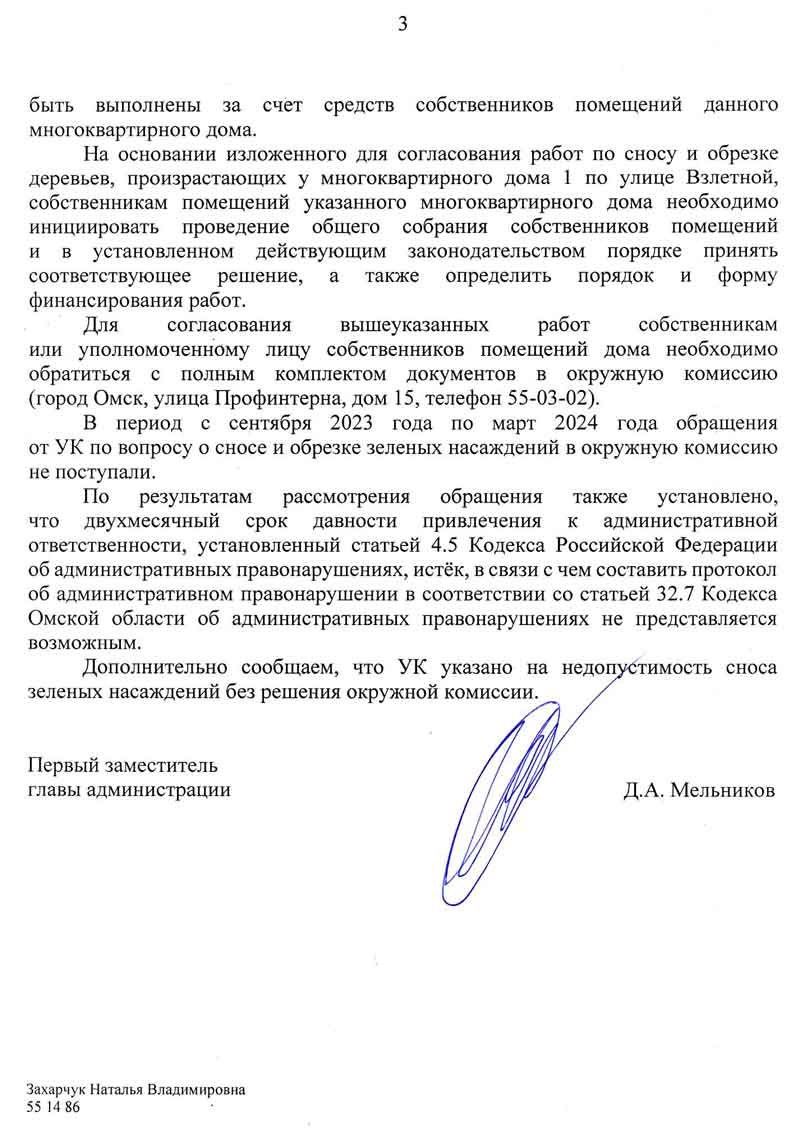 Ответ Администрацию по озеленению и пням от 24.03.2026 г. Стр. 3.