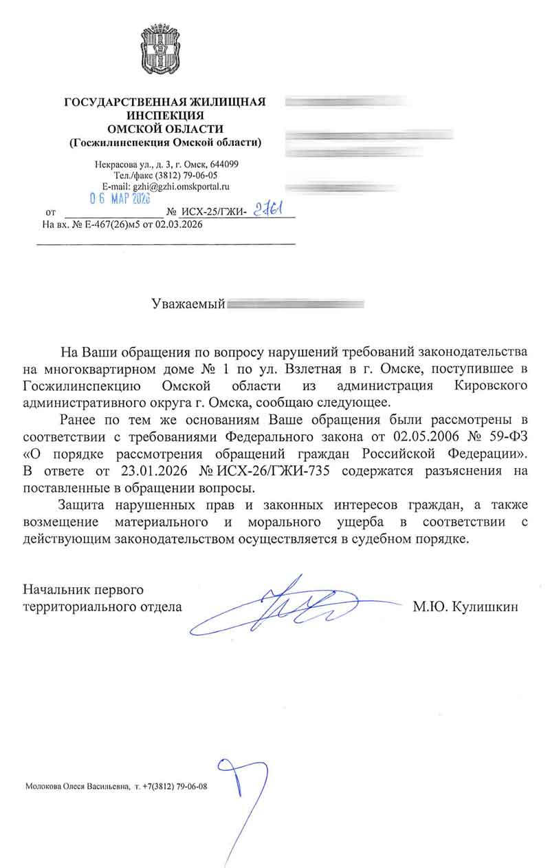 Ответ из ГЖИ об обращении из Администрации КАО от 06.03.2026 г.