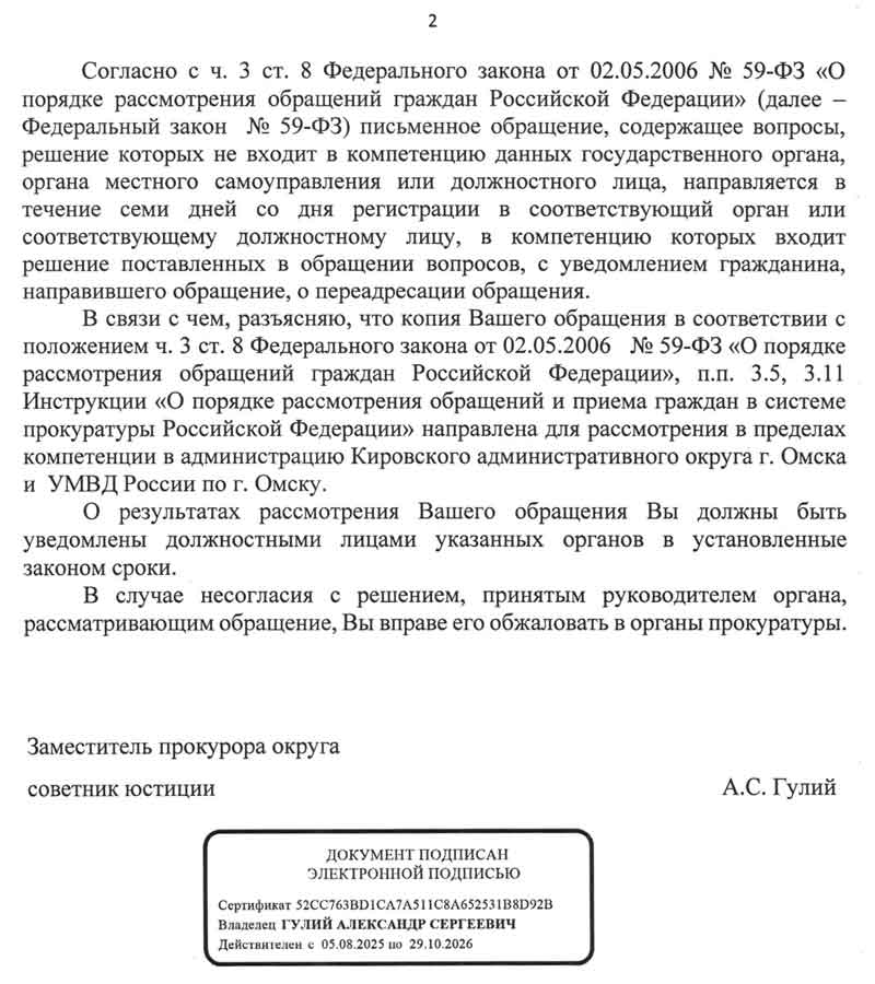 Ответ из Прокуратуры КАО о вырубке зелёных насаждений от 09.02.2026 г. стр. 2.