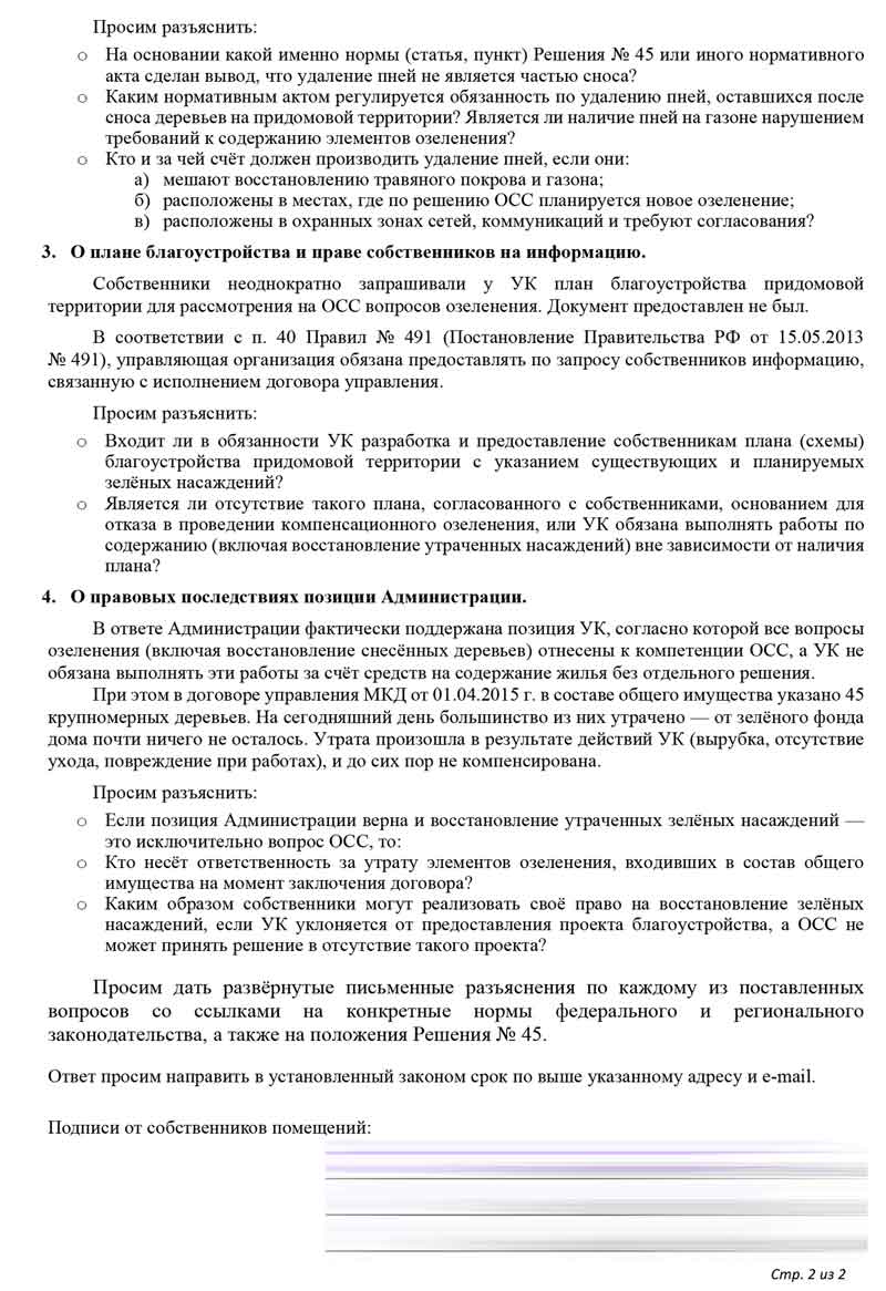 Запрос в Администрацию города по озеленению и пням от 13.03.2026 г. Стр. 2.