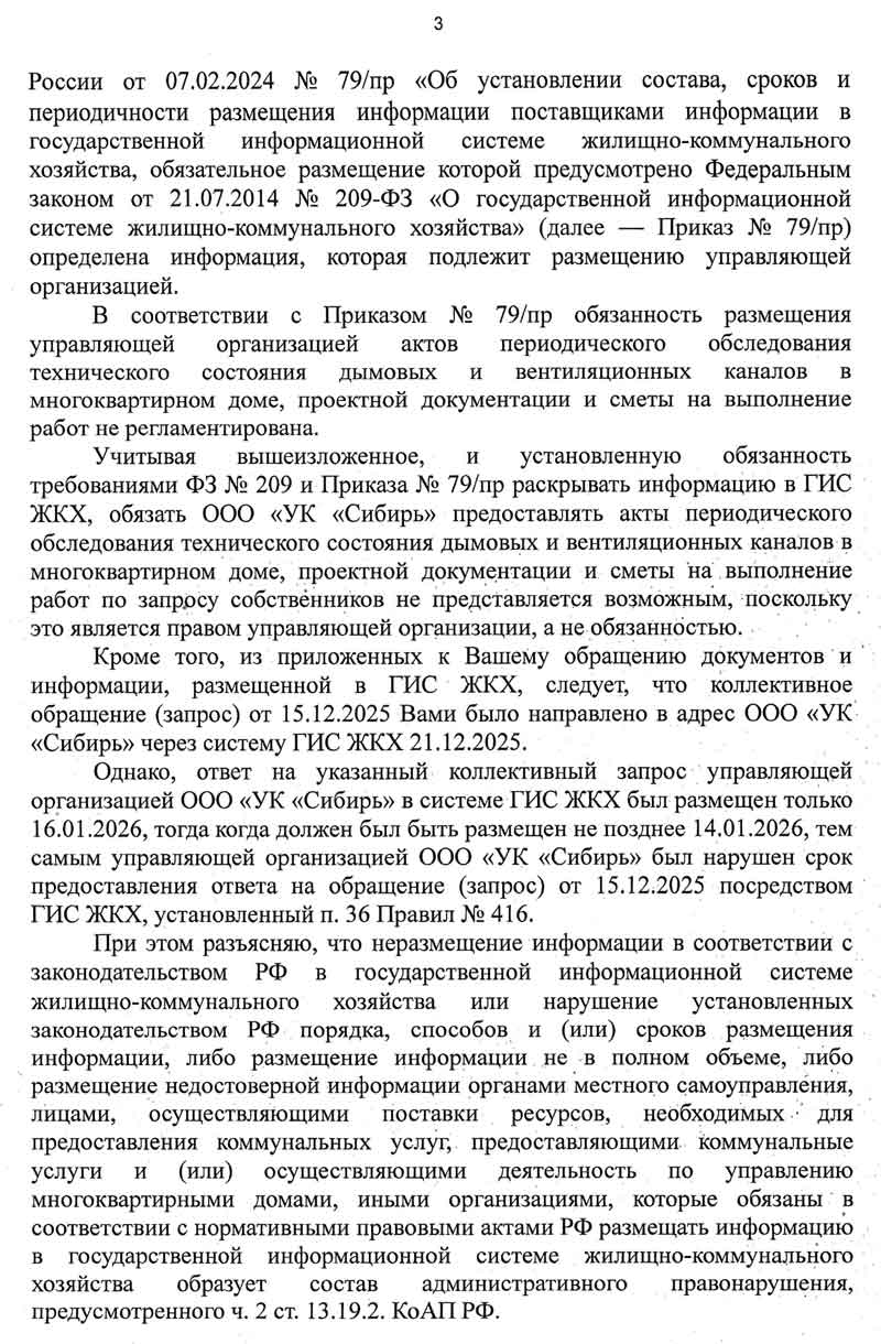 Ответ ГЖИ о нарушении порядка и сроков предоставления информации от 10.02.2026 г. стр. 1