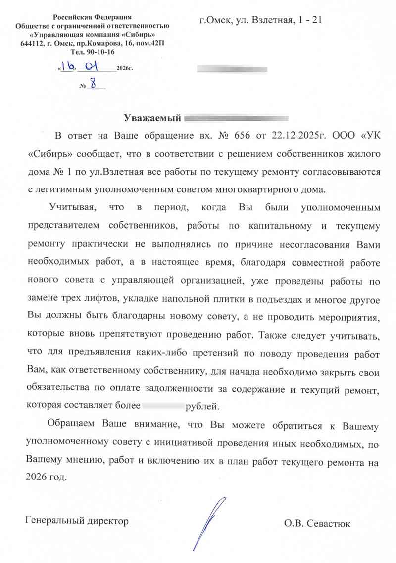 Ответ УК "Сибирь" о установке дефлекторов №8 от 16.01.2026 г.