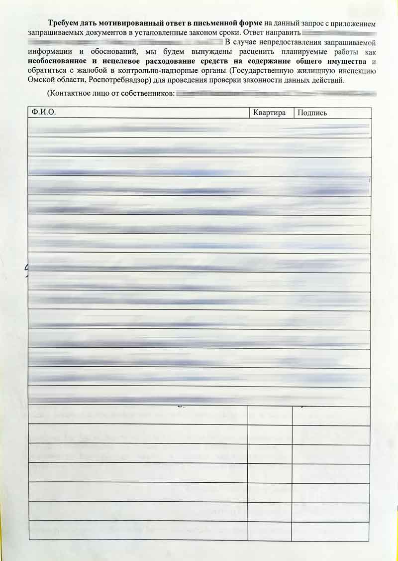 Запрос в УК "Сибирь" о установке дефлекторов от 15.12.2025 г. стр. 2